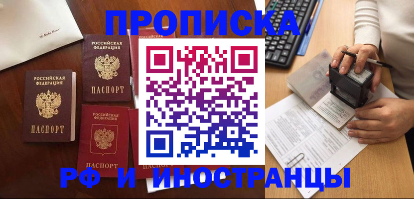 временная регистрация купить в Тульской области